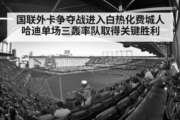 baseball stadium crowd